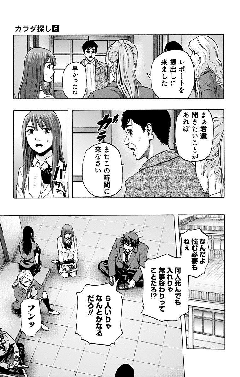 Karada Sagashi - Chapter 49 - Page 9