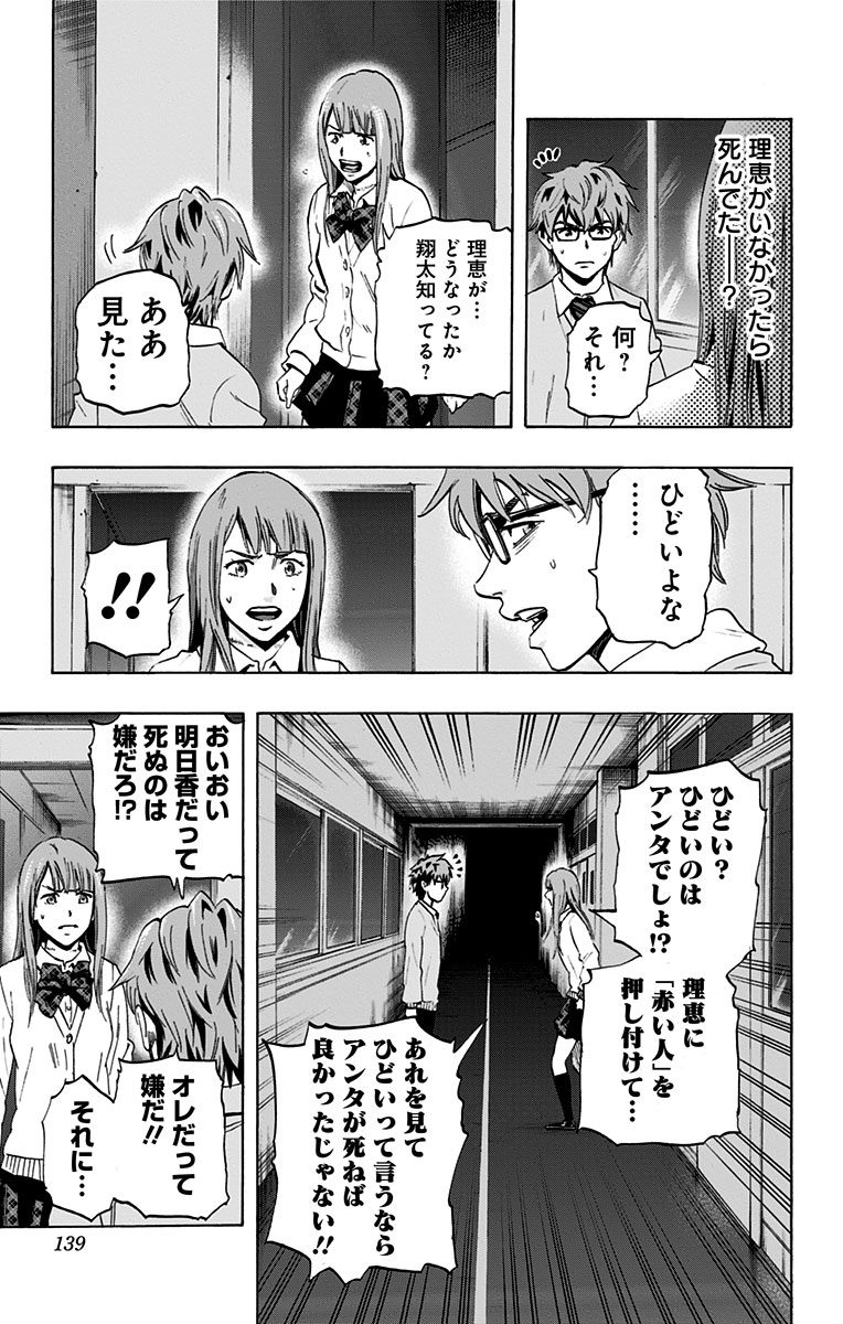 Karada Sagashi - Chapter 5 - Page 11