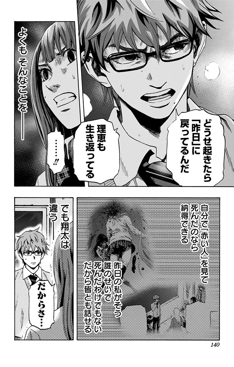 Karada Sagashi - Chapter 5 - Page 12