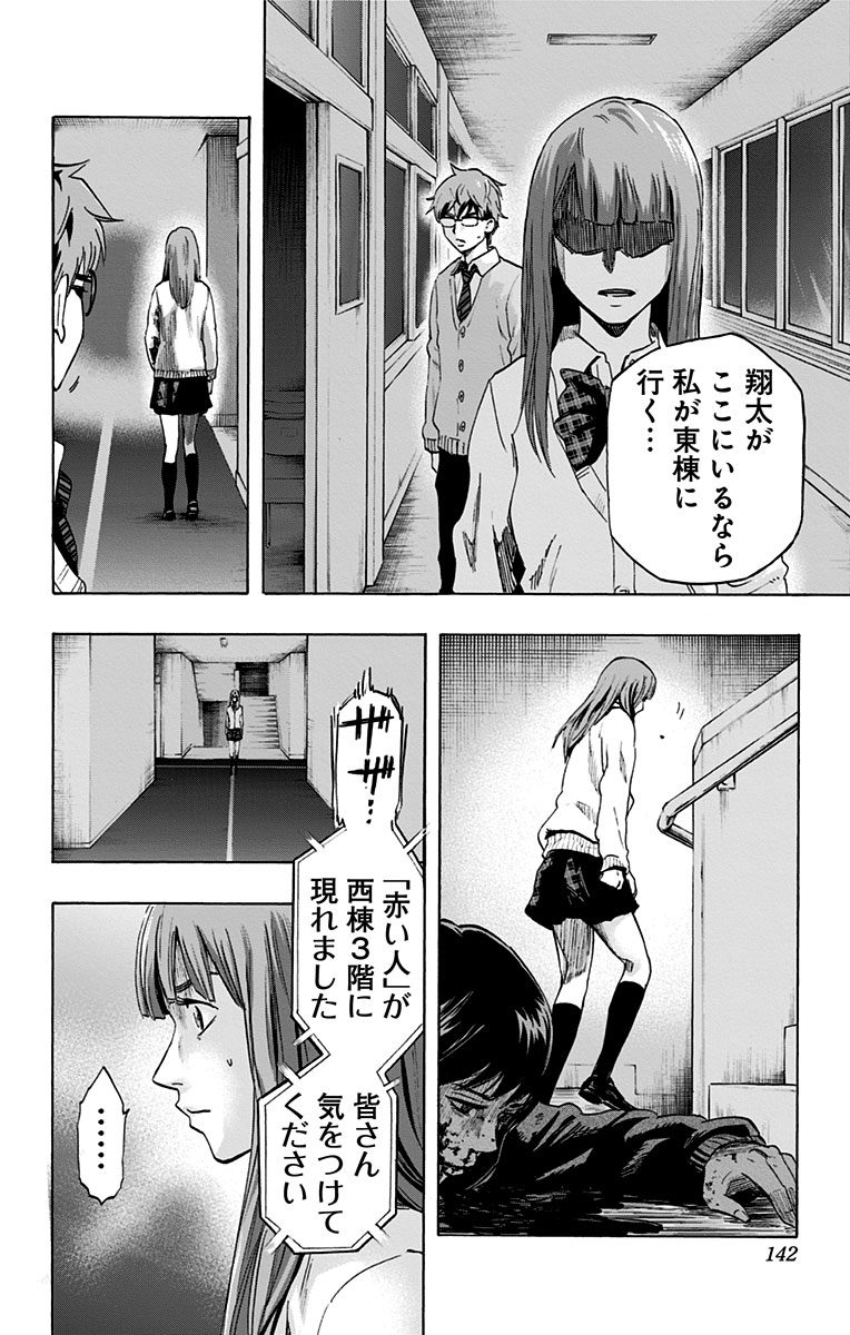 Karada Sagashi - Chapter 5 - Page 14