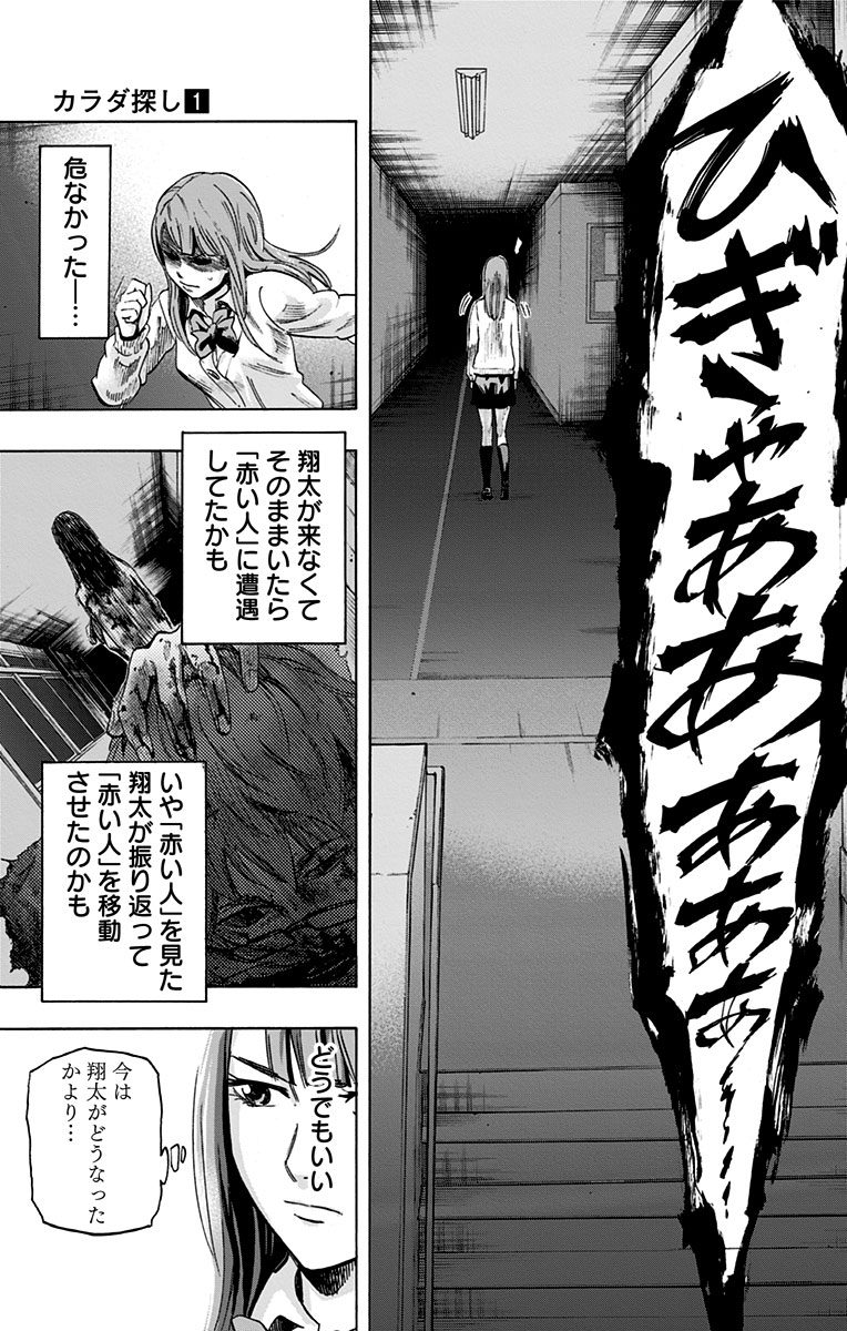 Karada Sagashi - Chapter 5 - Page 15
