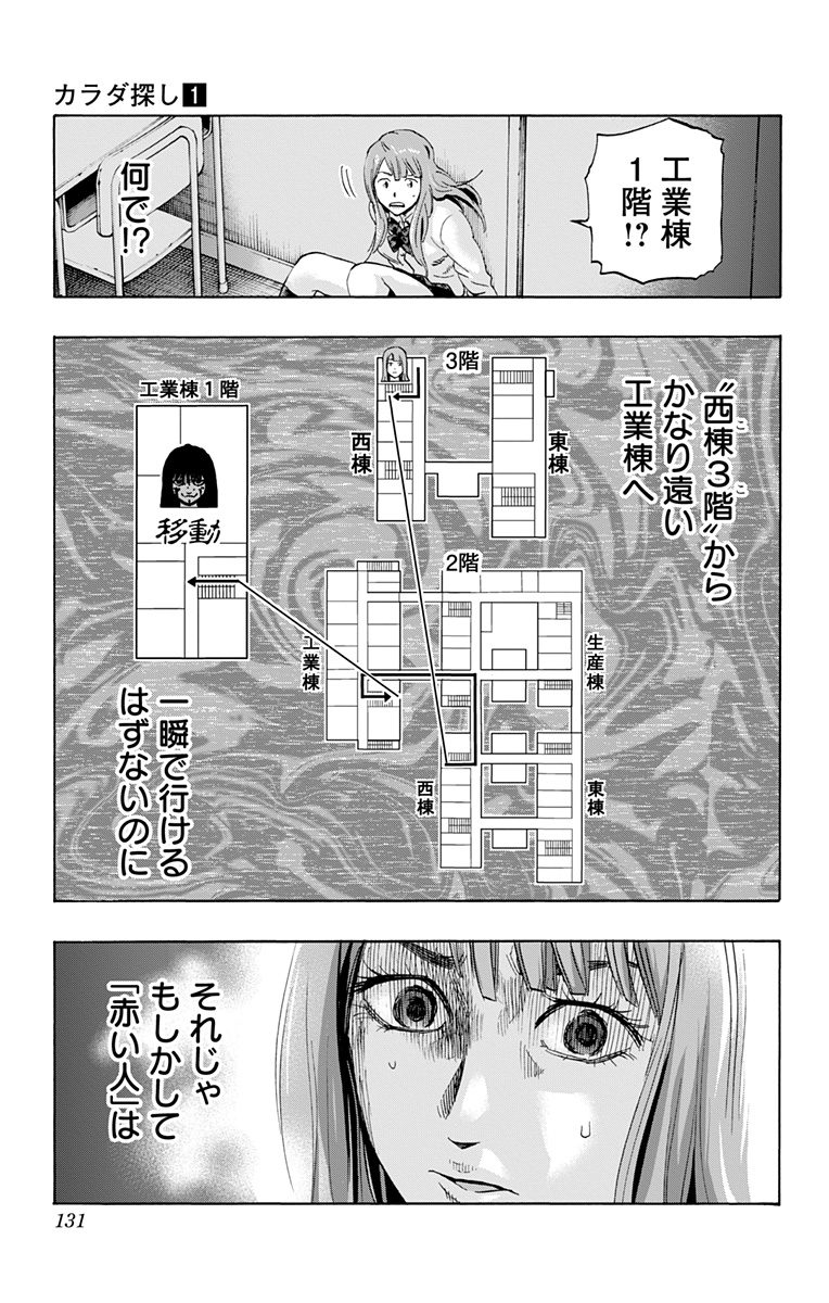 Karada Sagashi - Chapter 5 - Page 3