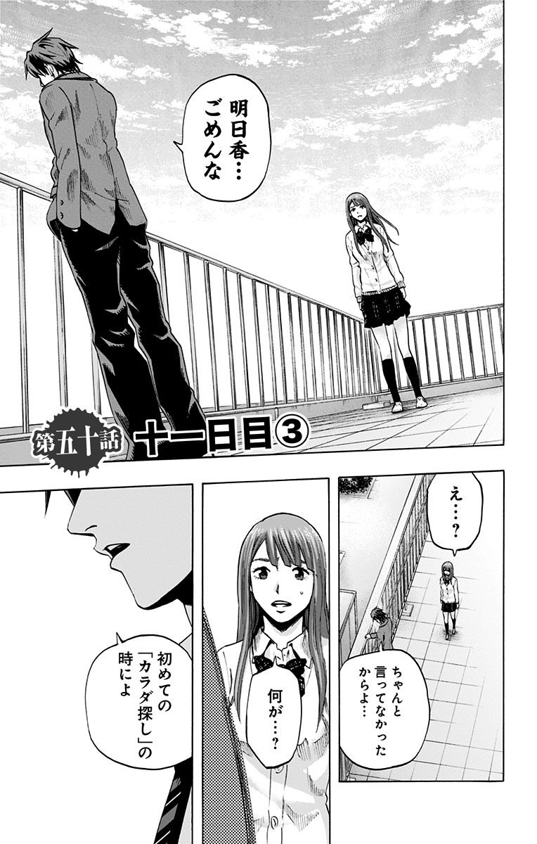 Karada Sagashi - Chapter 50 - Page 1