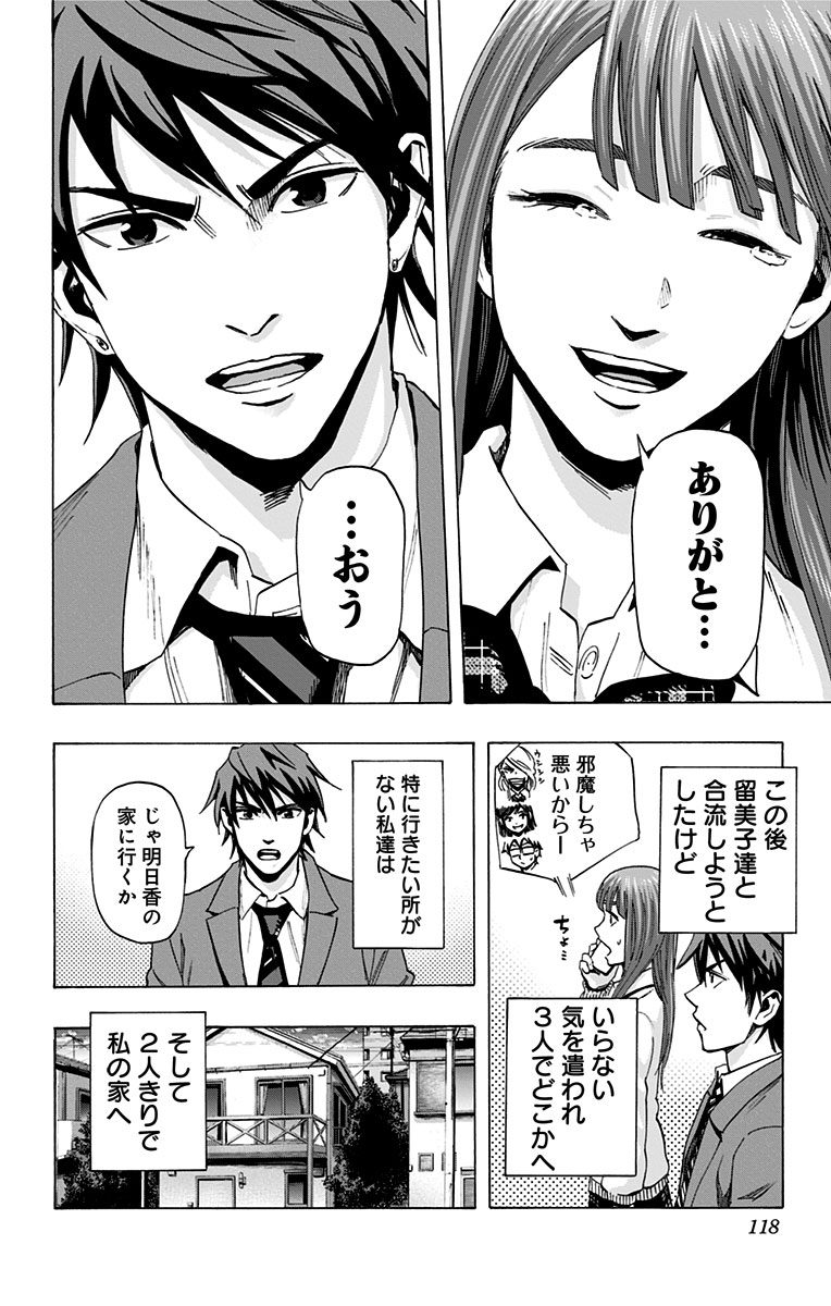 Karada Sagashi - Chapter 50 - Page 10