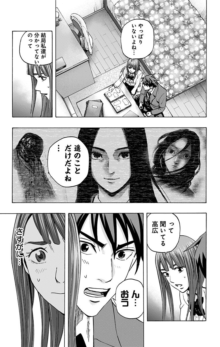 Karada Sagashi - Chapter 50 - Page 11