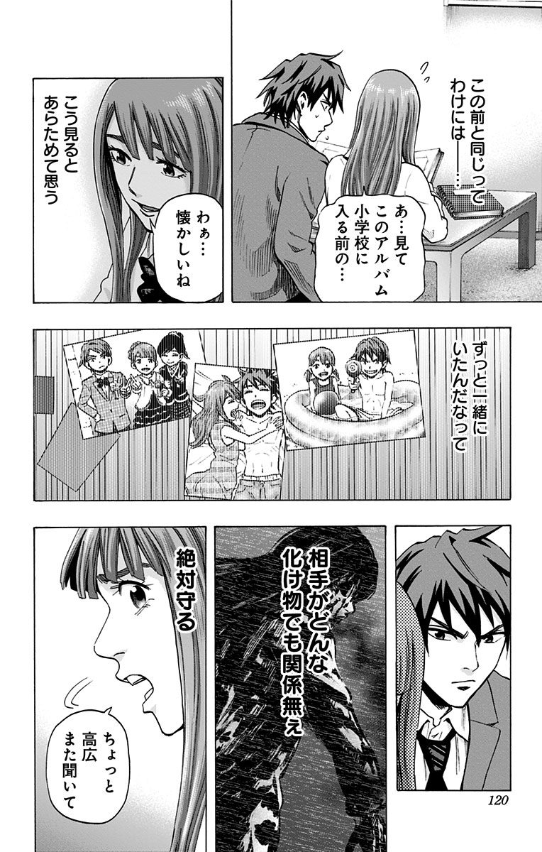 Karada Sagashi - Chapter 50 - Page 12