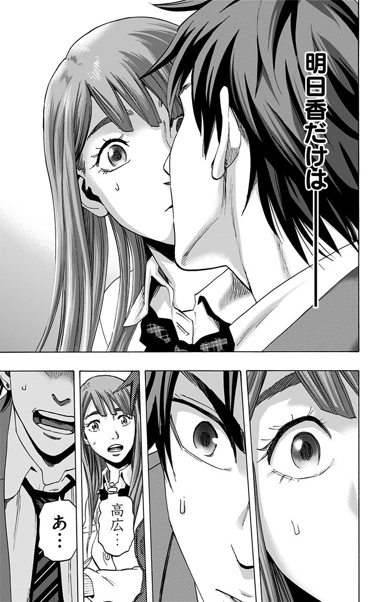 Karada Sagashi - Chapter 50 - Page 13