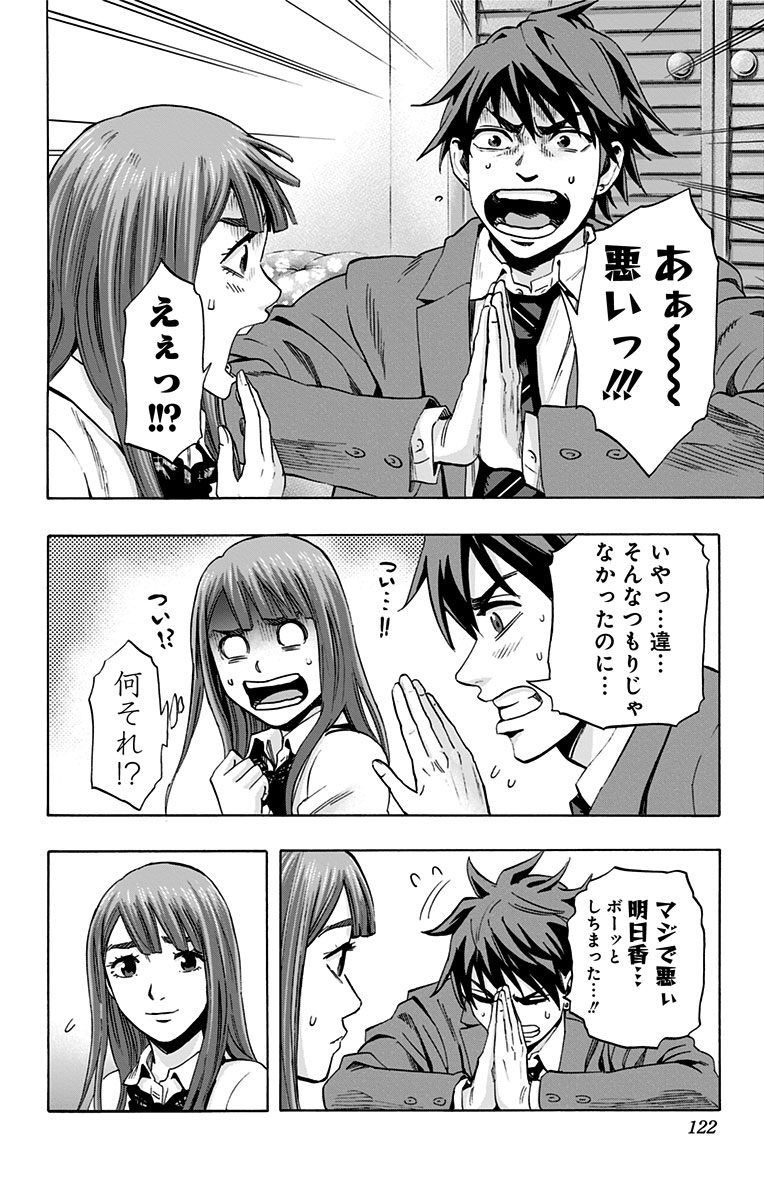 Karada Sagashi - Chapter 50 - Page 14