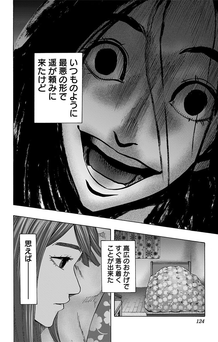 Karada Sagashi - Chapter 50 - Page 16