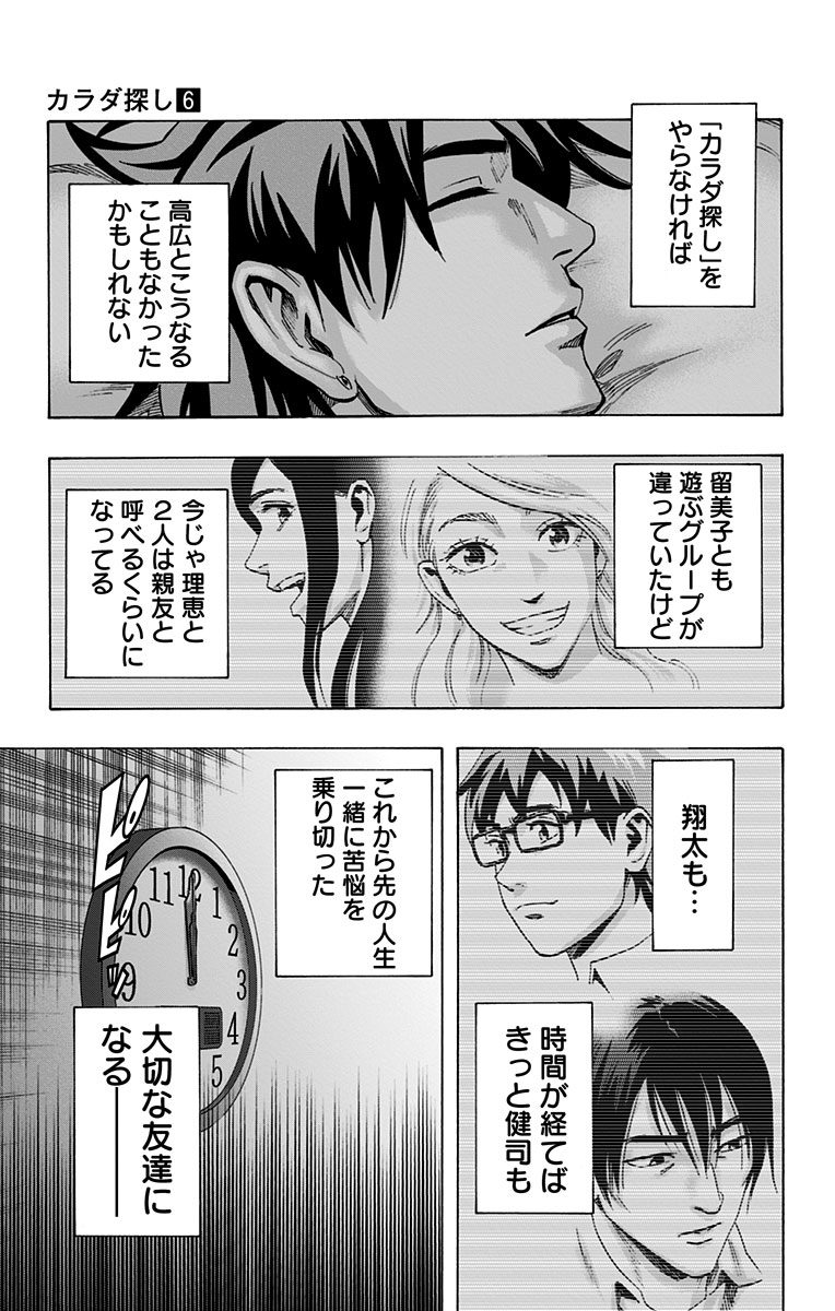 Karada Sagashi - Chapter 50 - Page 17