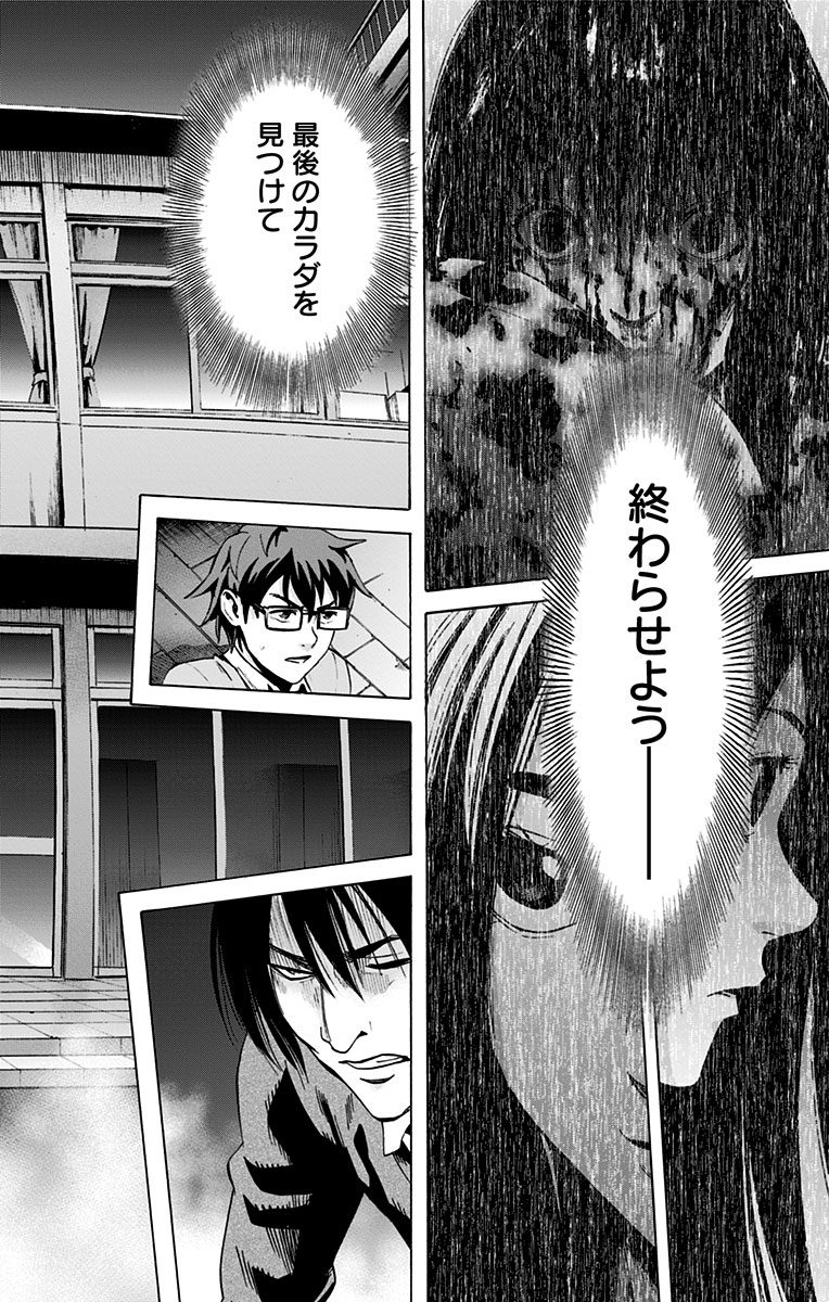 Karada Sagashi - Chapter 50 - Page 18