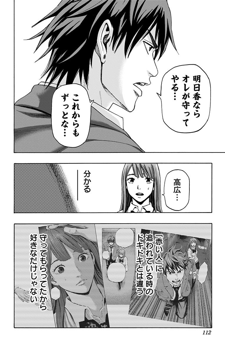 Karada Sagashi - Chapter 50 - Page 4