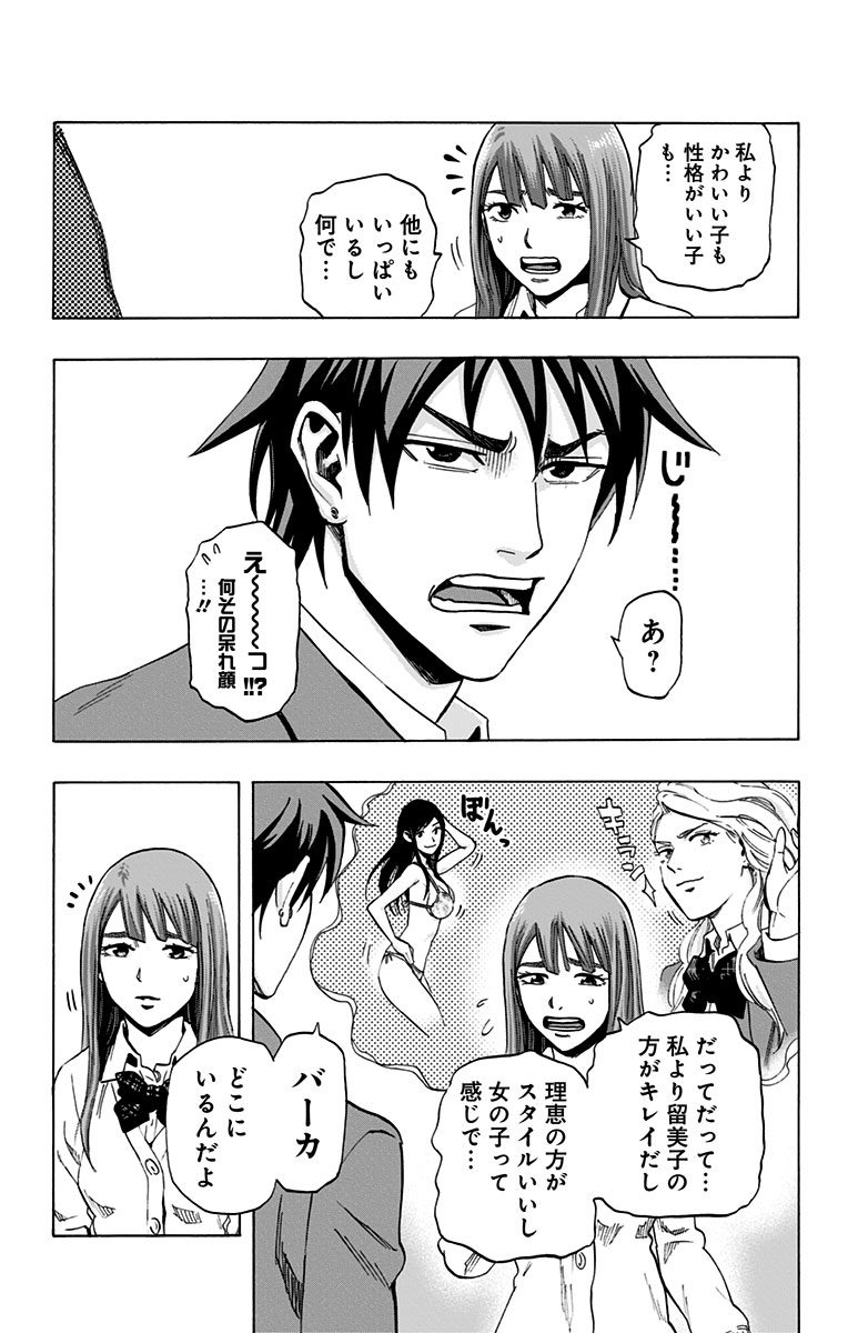 Karada Sagashi - Chapter 50 - Page 6