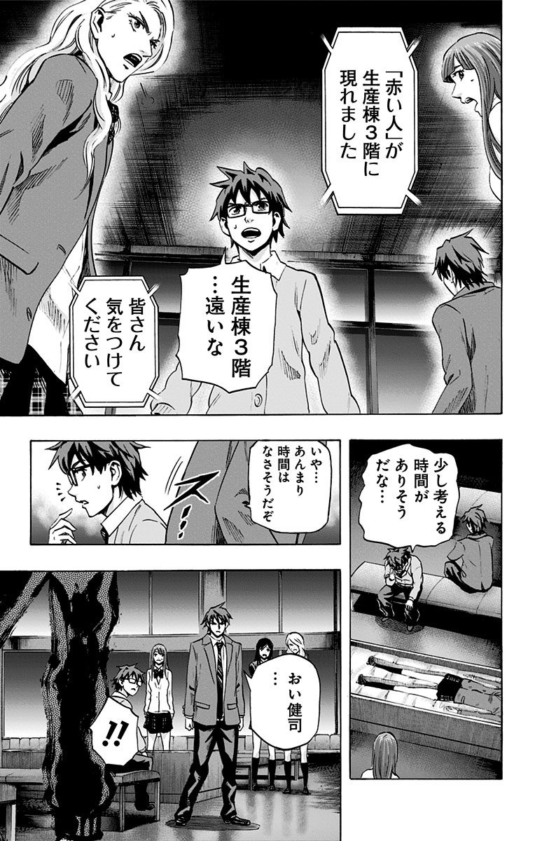 Karada Sagashi - Chapter 51 - Page 11