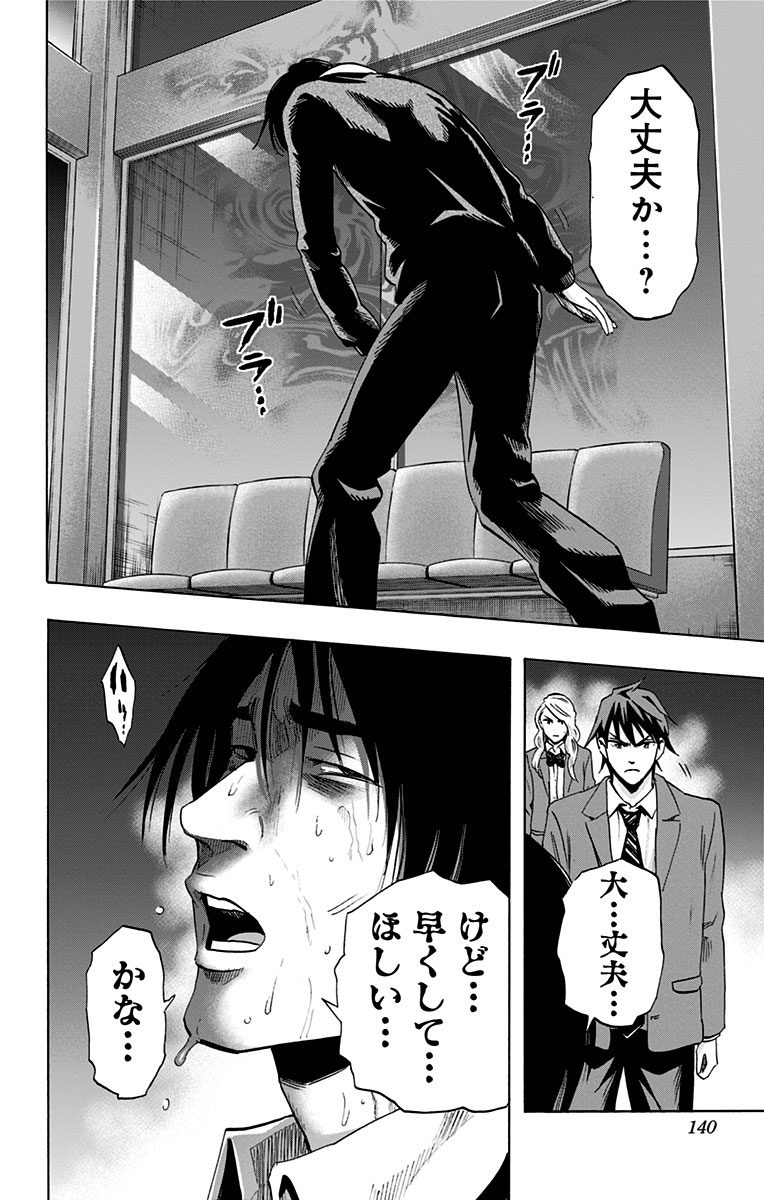 Karada Sagashi - Chapter 51 - Page 12