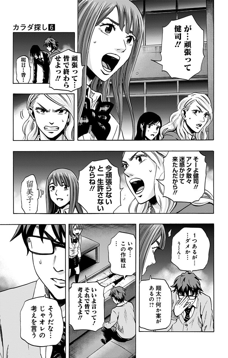 Karada Sagashi - Chapter 51 - Page 13