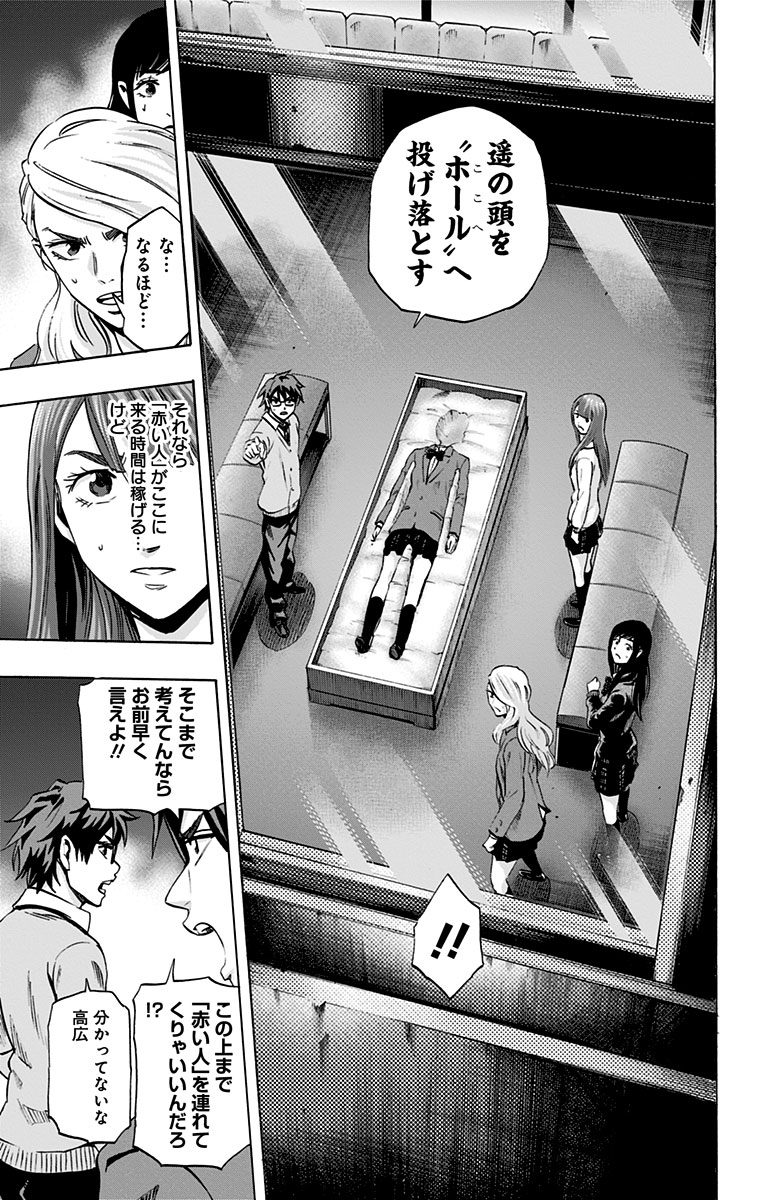 Karada Sagashi - Chapter 51 - Page 15