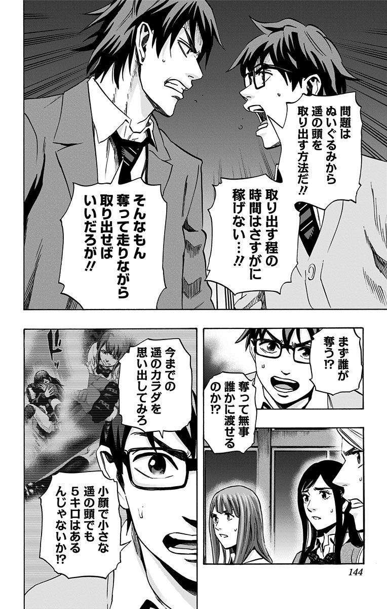 Karada Sagashi - Chapter 51 - Page 16