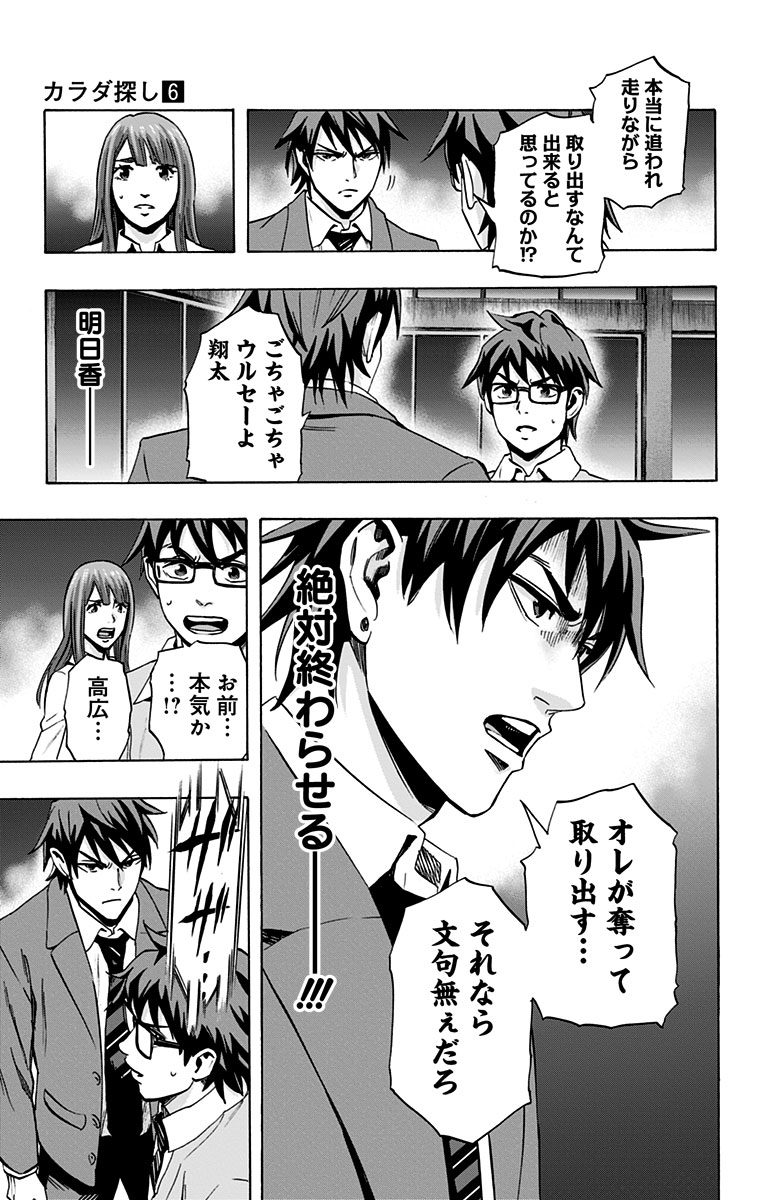 Karada Sagashi - Chapter 51 - Page 17