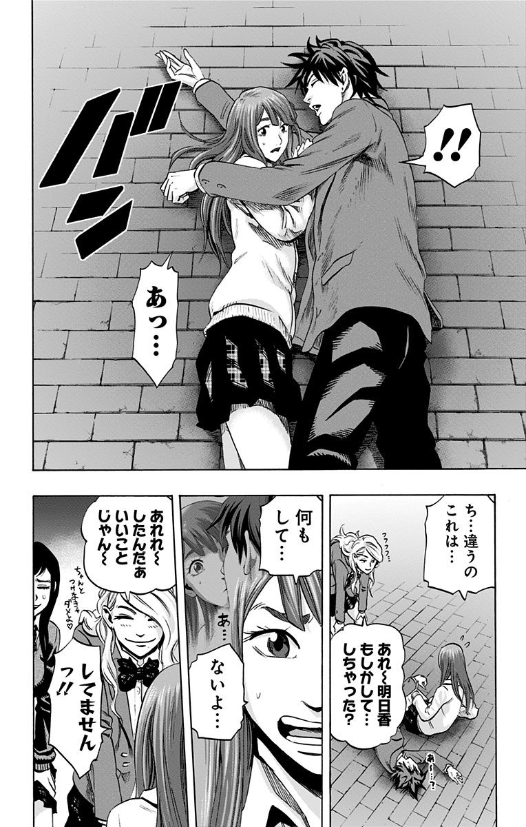 Karada Sagashi - Chapter 51 - Page 2