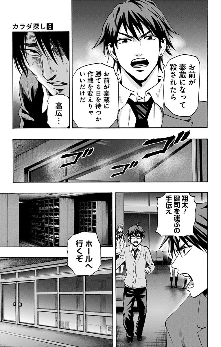 Karada Sagashi - Chapter 51 - Page 5