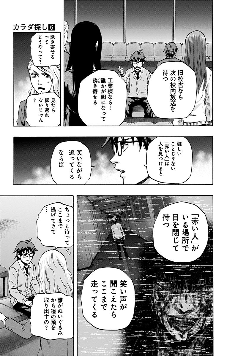 Karada Sagashi - Chapter 51 - Page 7