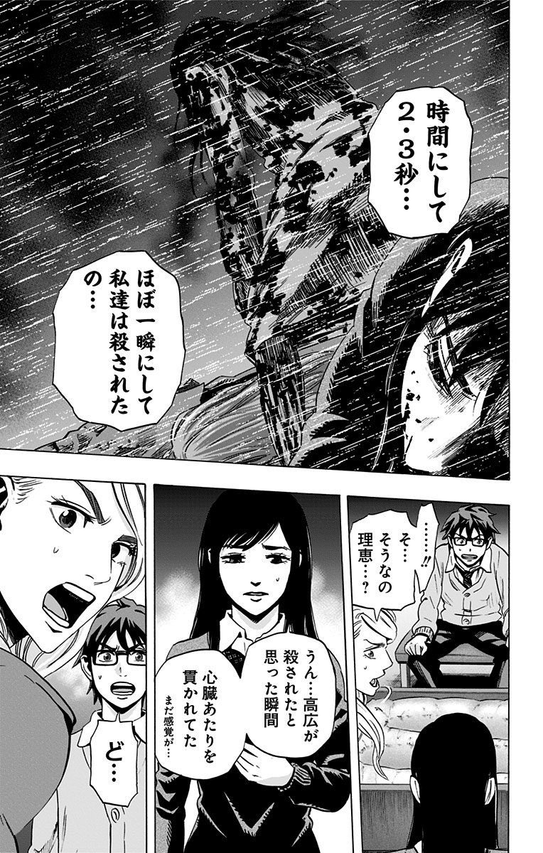 Karada Sagashi - Chapter 51 - Page 9