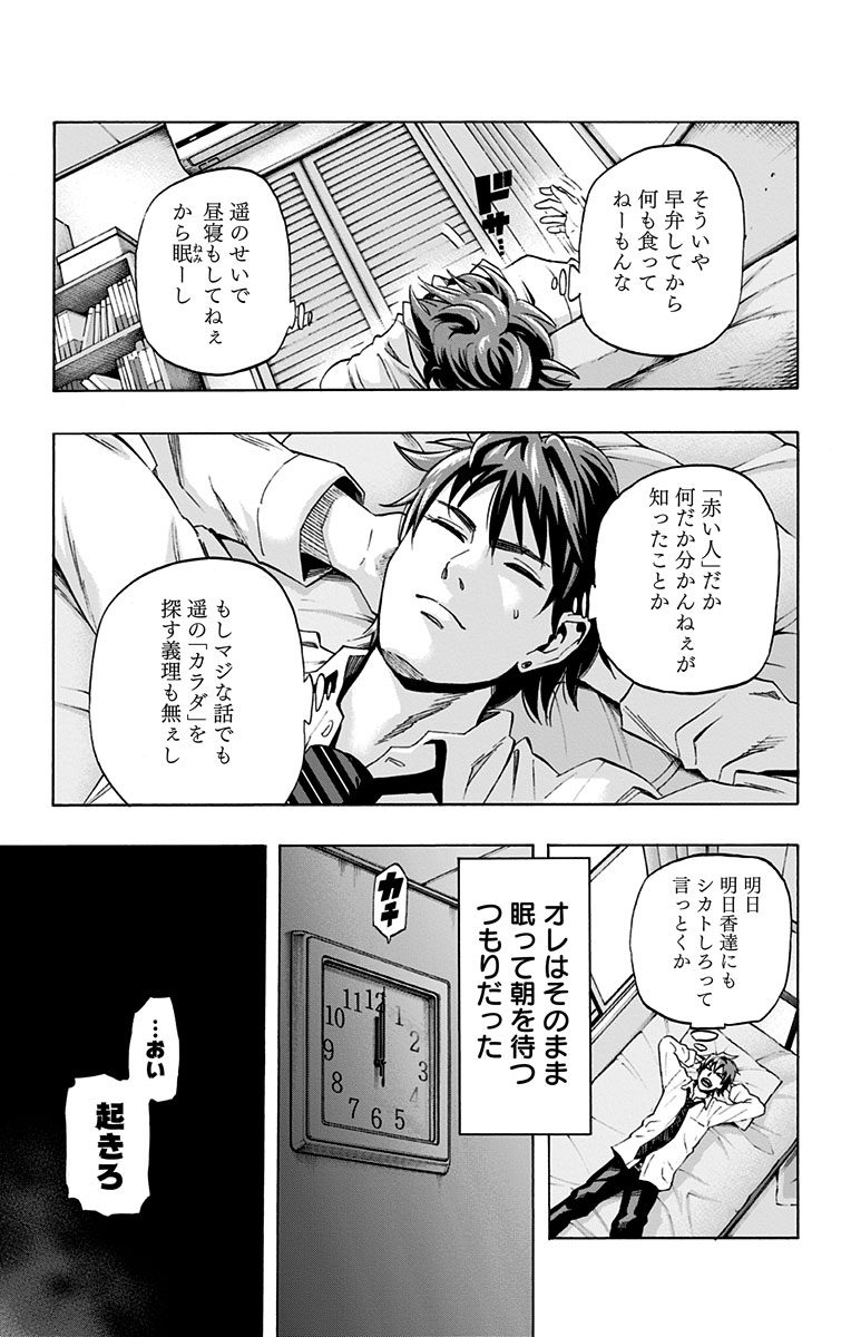 Karada Sagashi - Chapter 52.5 - Page 13