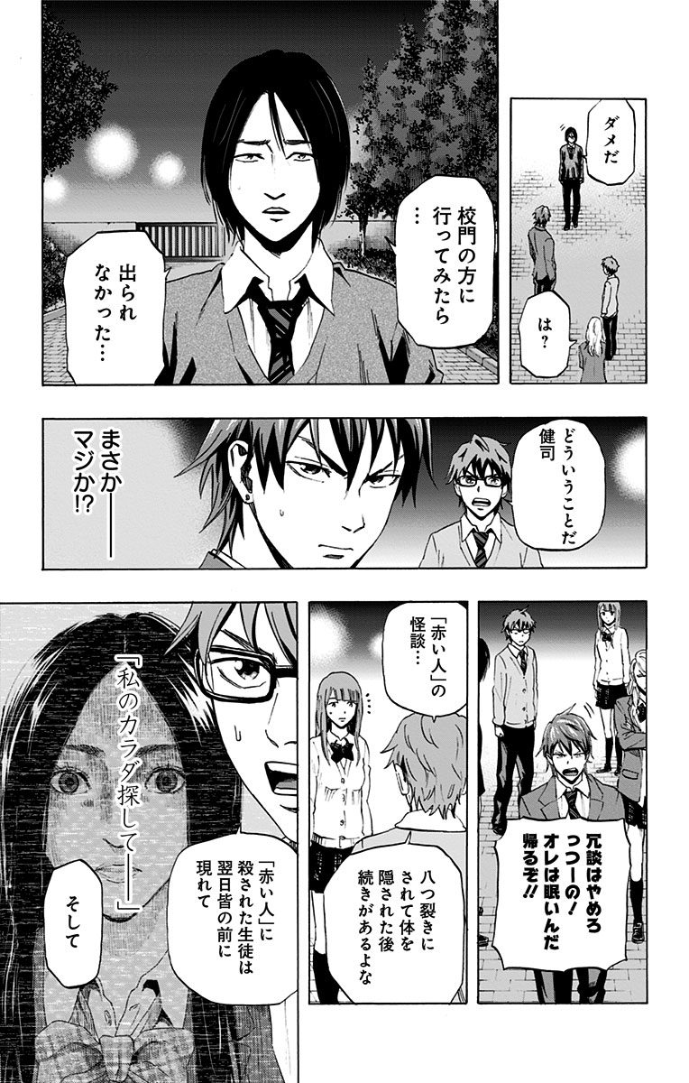 Karada Sagashi - Chapter 52.5 - Page 15