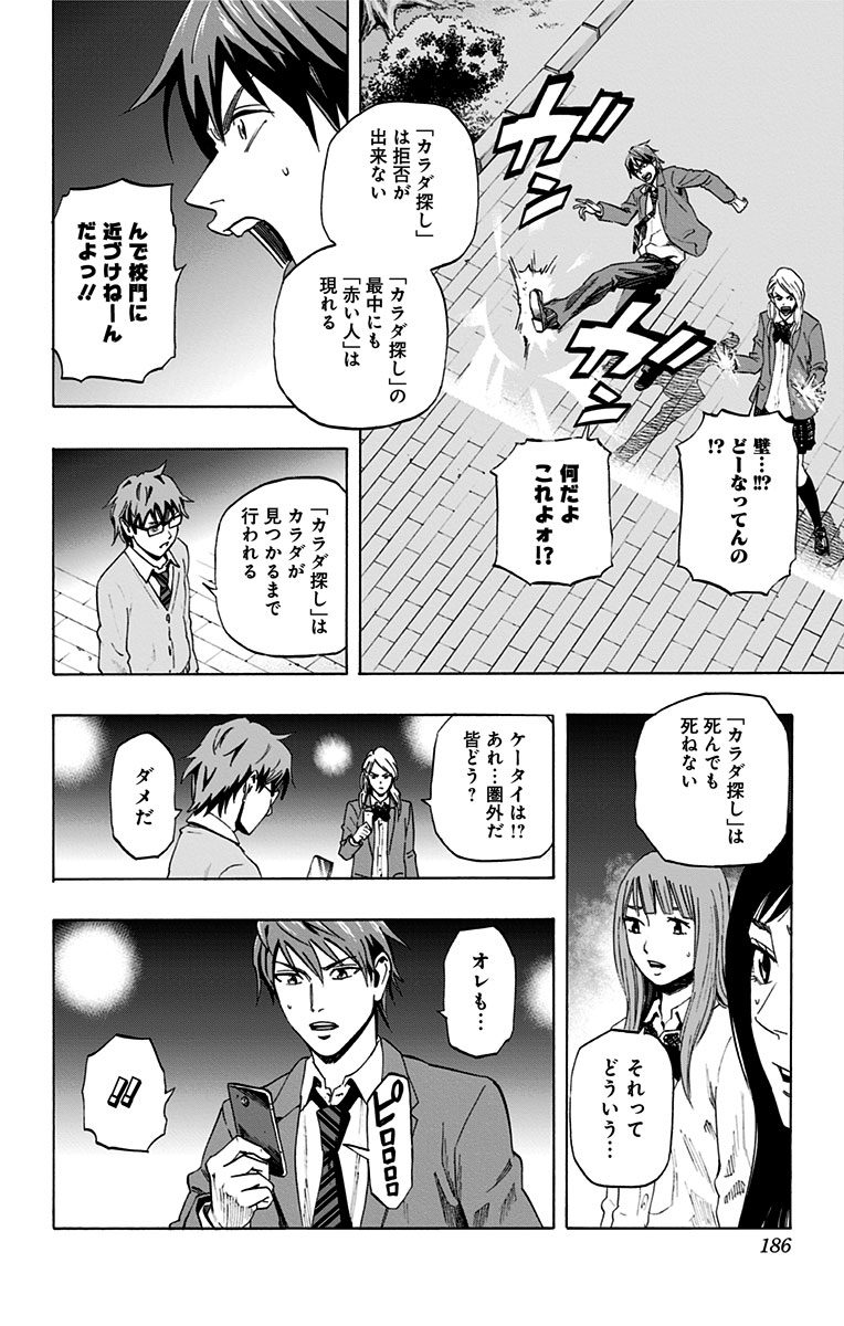 Karada Sagashi - Chapter 52.5 - Page 16