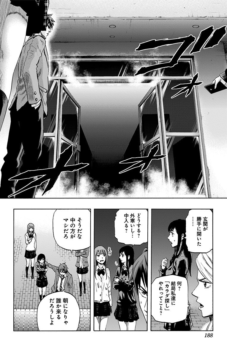 Karada Sagashi - Chapter 52.5 - Page 18