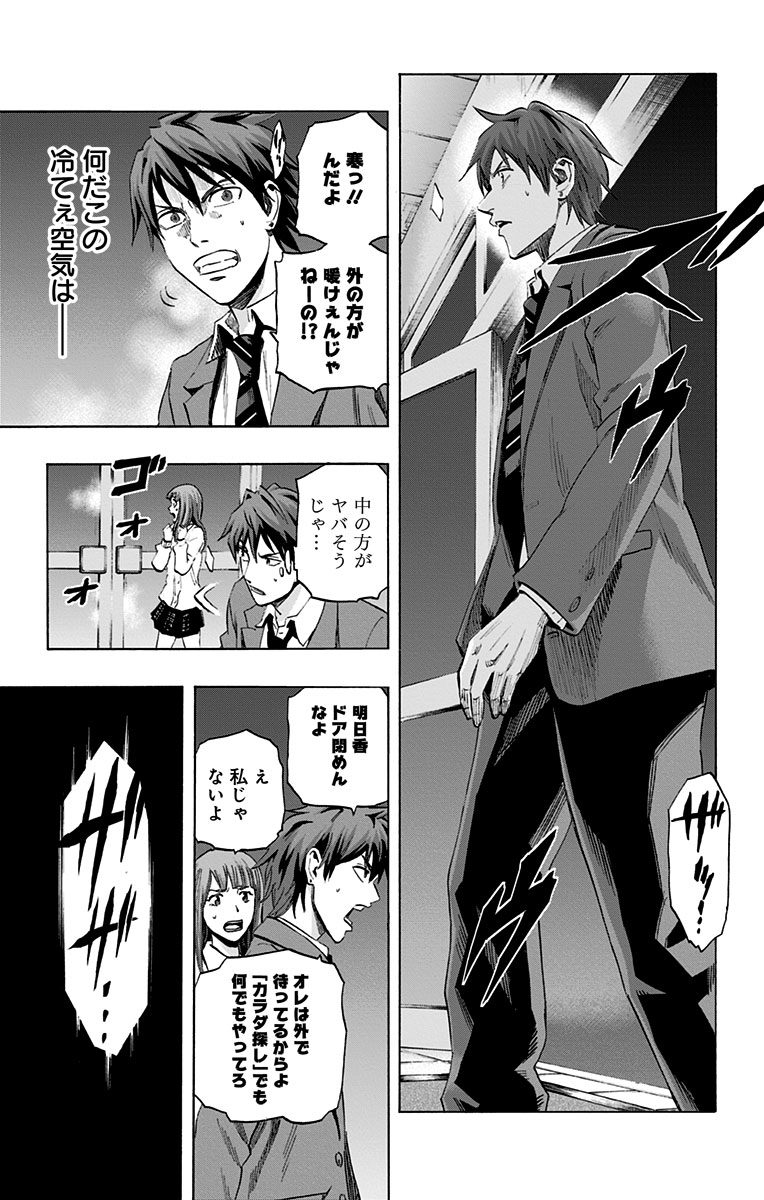 Karada Sagashi - Chapter 52.5 - Page 19