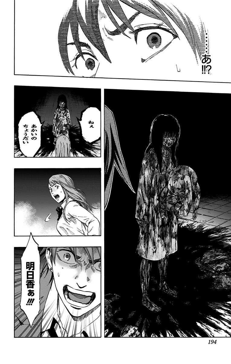 Karada Sagashi - Chapter 52.5 - Page 24
