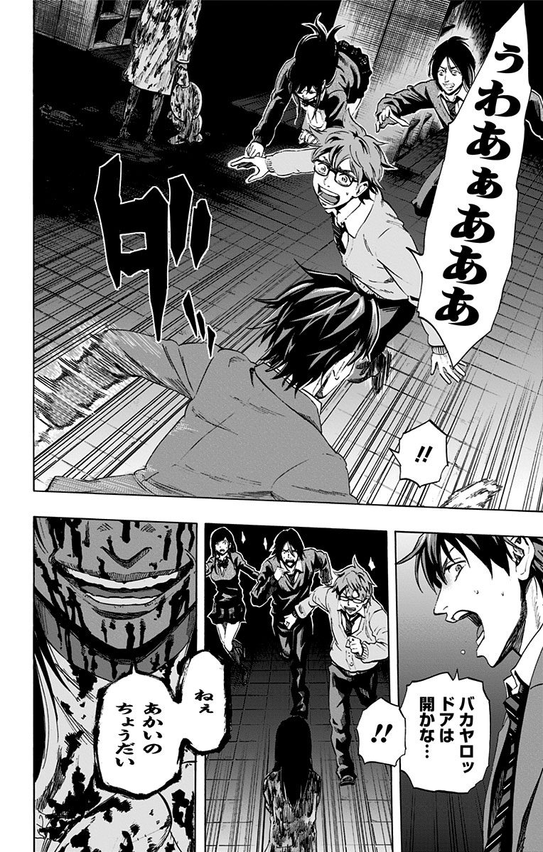 Karada Sagashi - Chapter 52.5 - Page 26