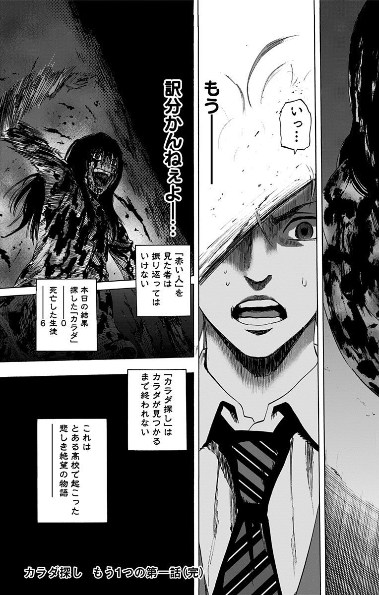 Karada Sagashi - Chapter 52.5 - Page 31