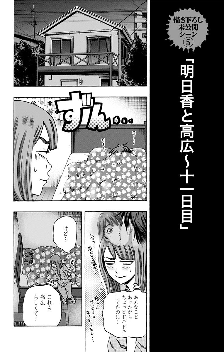 Karada Sagashi - Chapter 52.5 - Page 32