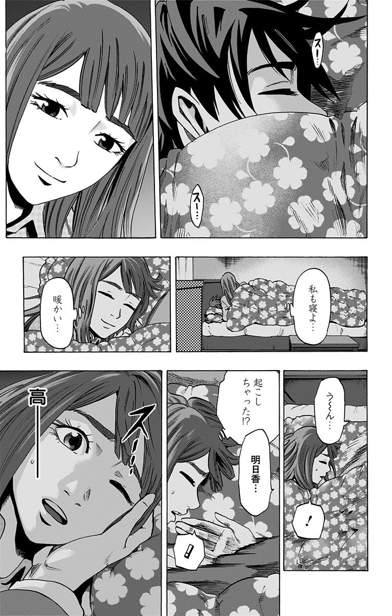 Karada Sagashi - Chapter 52.5 - Page 33