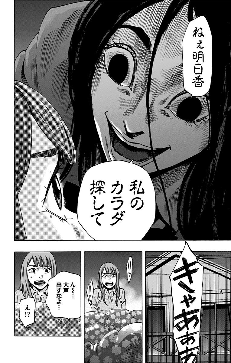 Karada Sagashi - Chapter 52.5 - Page 34