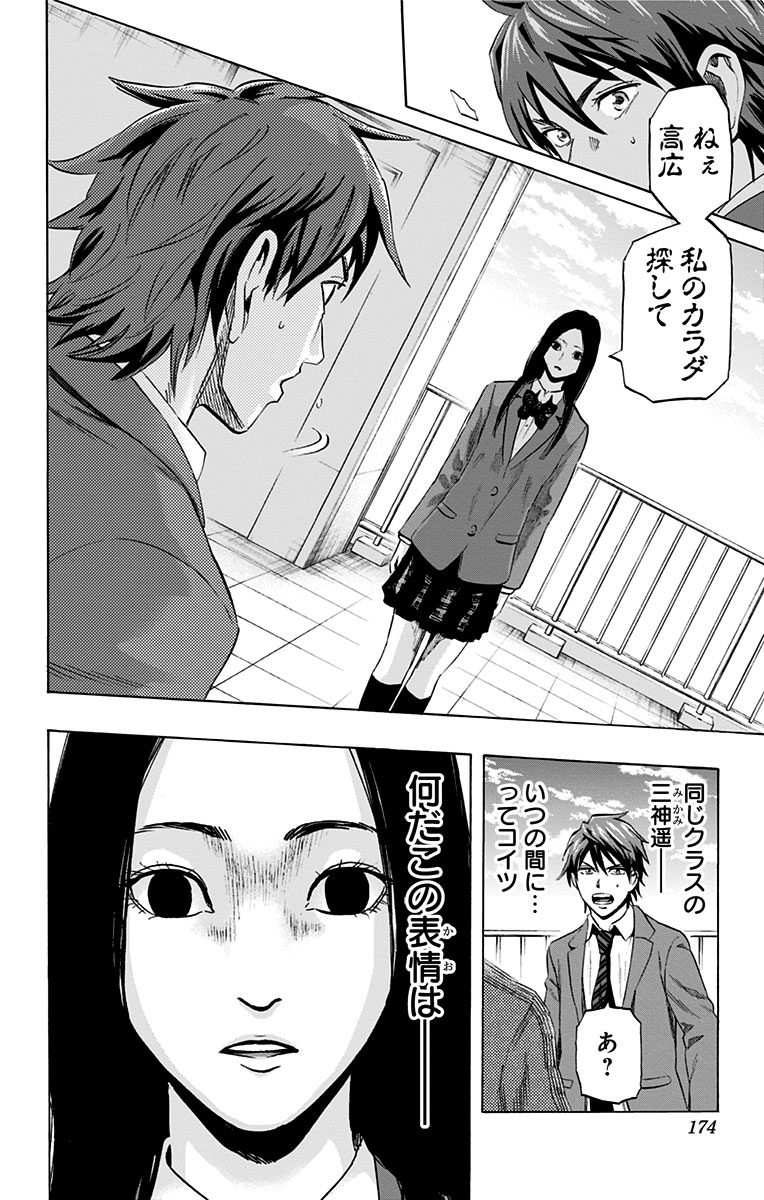 Karada Sagashi - Chapter 52.5 - Page 4