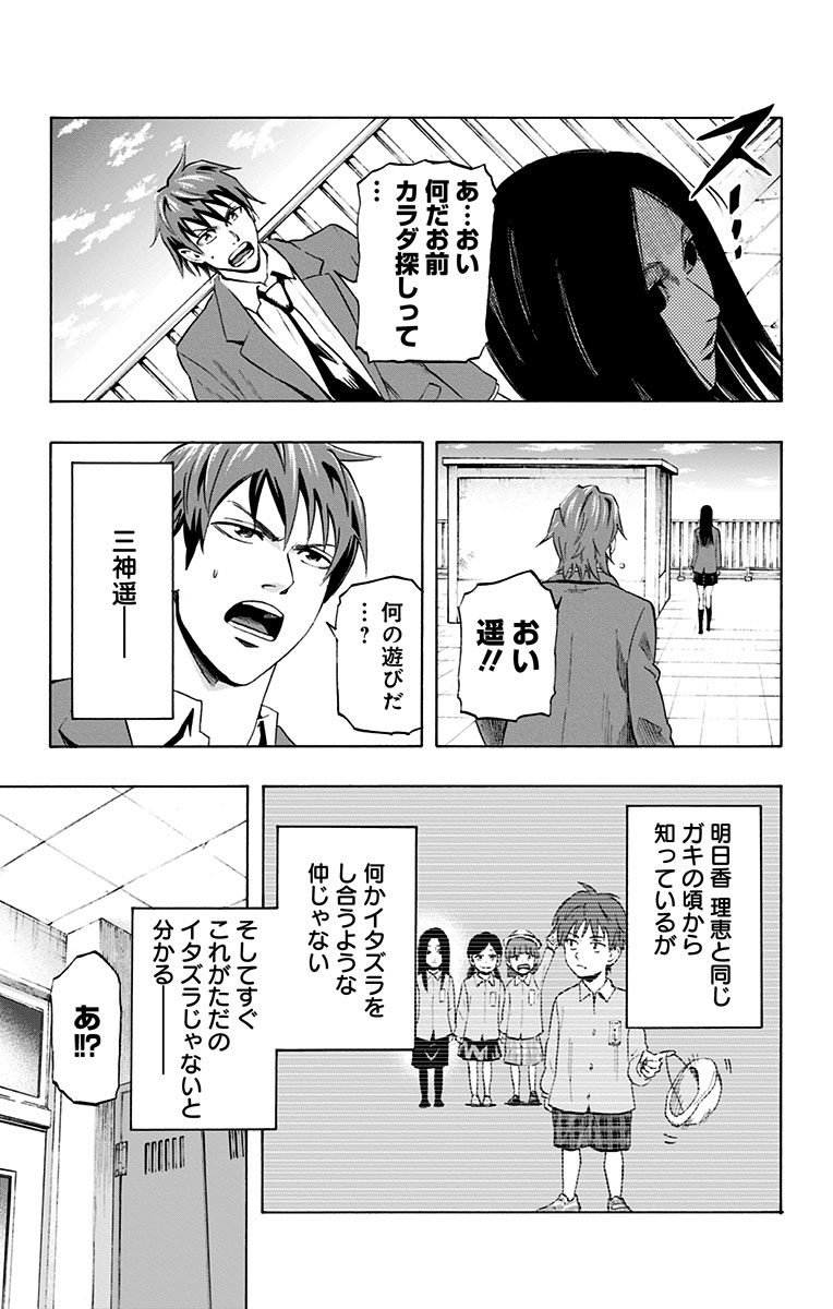 Karada Sagashi - Chapter 52.5 - Page 5