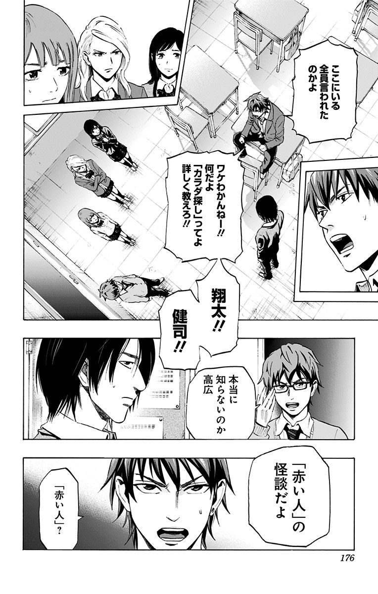 Karada Sagashi - Chapter 52.5 - Page 6