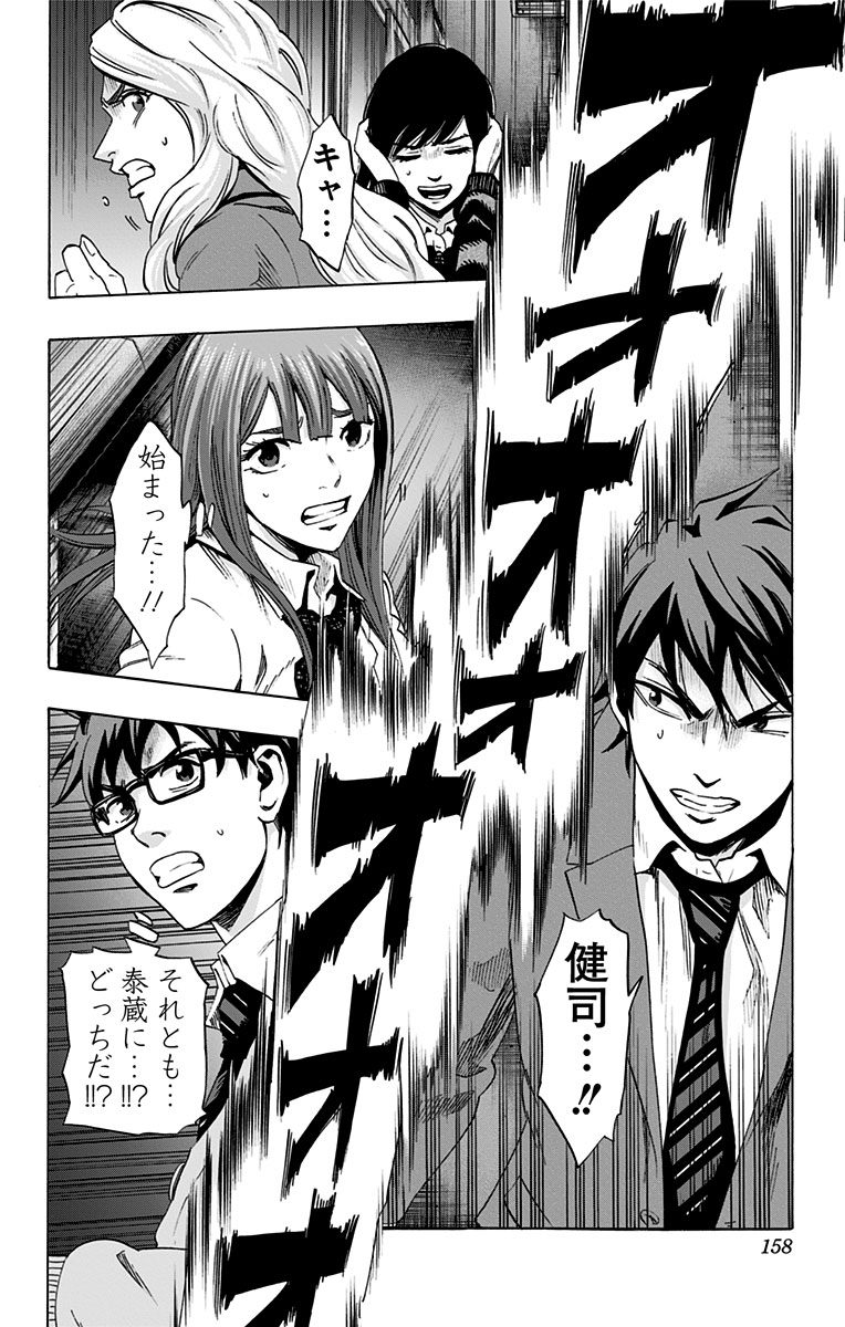 Karada Sagashi - Chapter 52 - Page 10