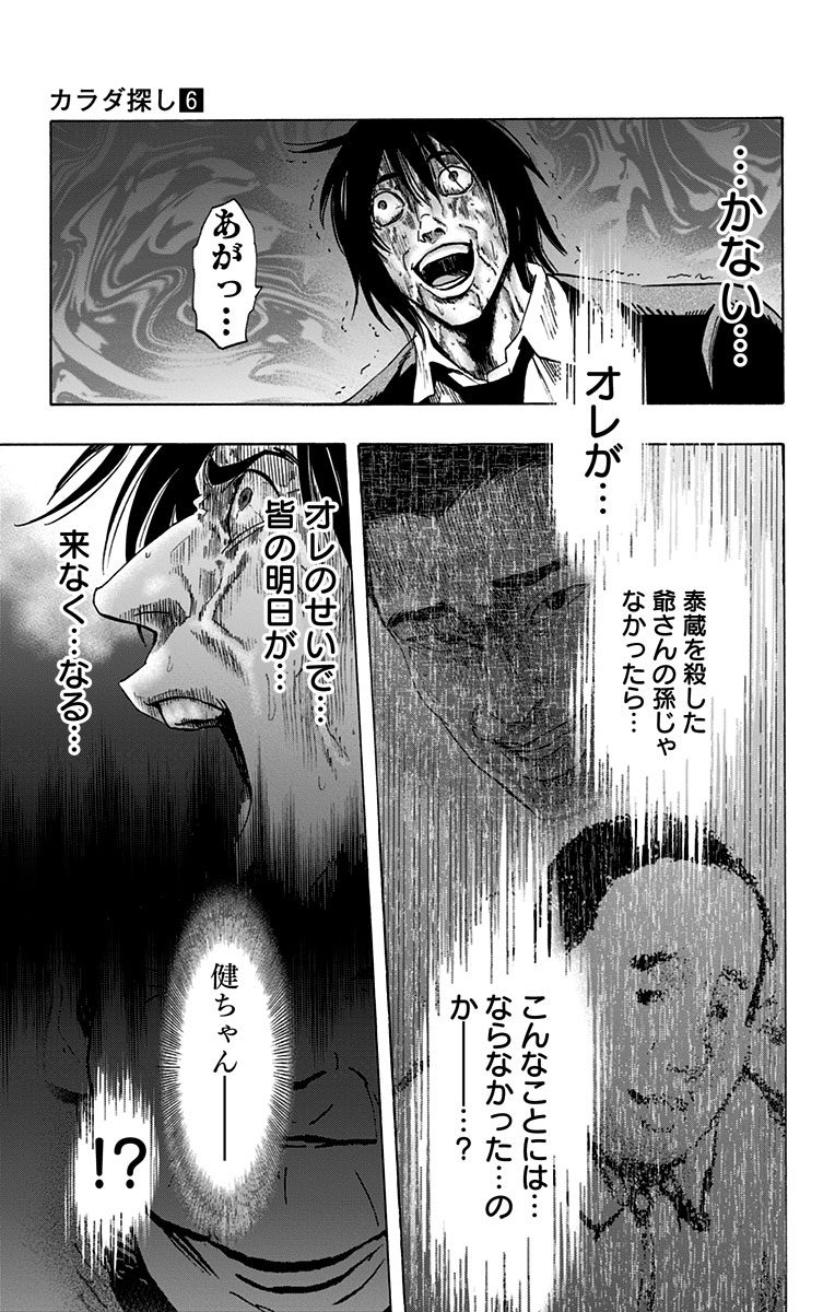 Karada Sagashi - Chapter 52 - Page 13