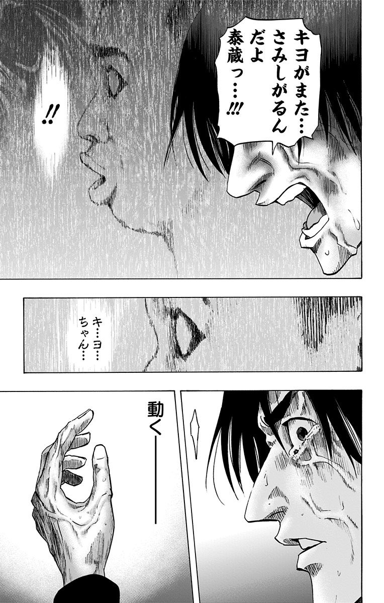 Karada Sagashi - Chapter 52 - Page 15