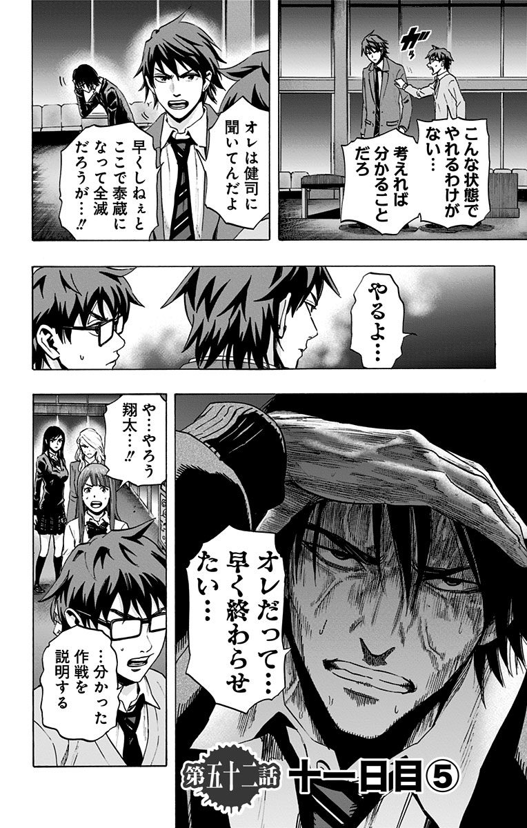 Karada Sagashi - Chapter 52 - Page 2