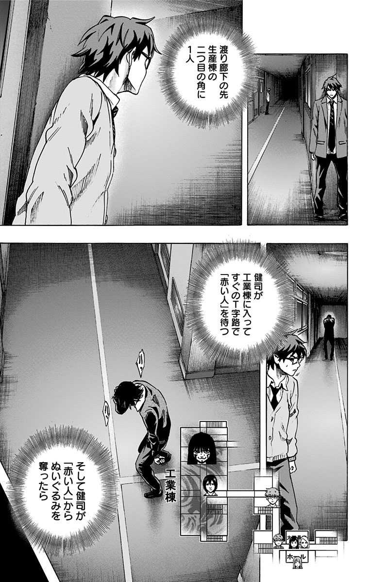 Karada Sagashi - Chapter 52 - Page 5