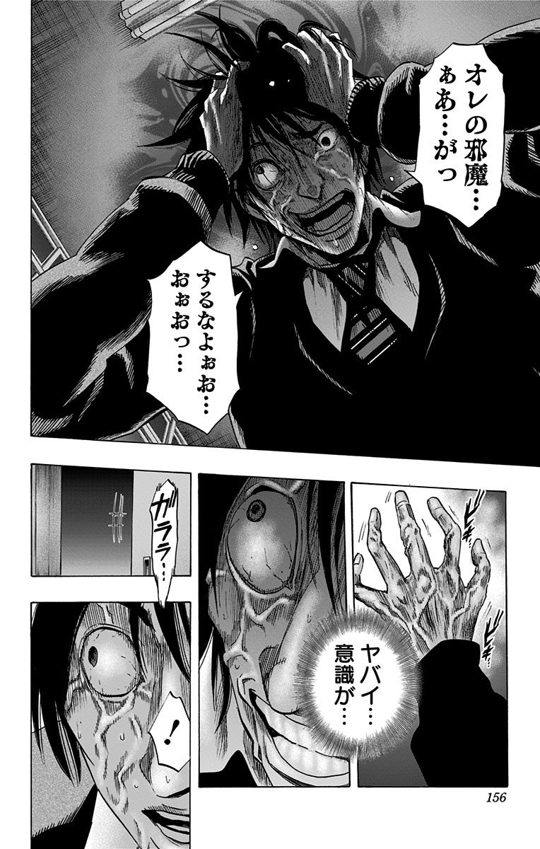 Karada Sagashi - Chapter 52 - Page 8