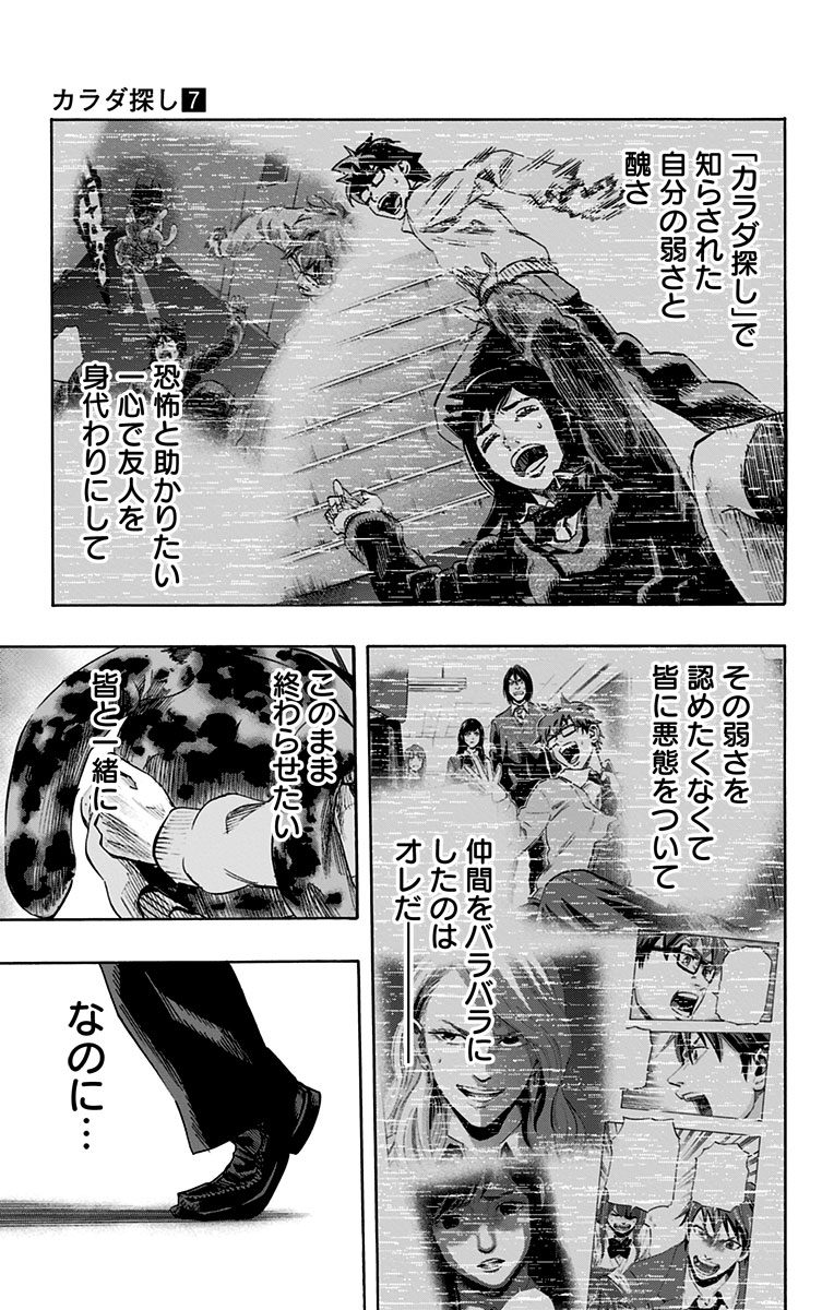 Karada Sagashi - Chapter 53 - Page 11