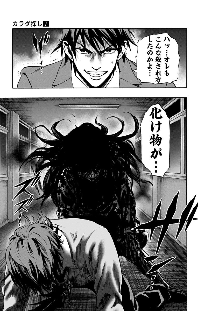 Karada Sagashi - Chapter 53 - Page 17