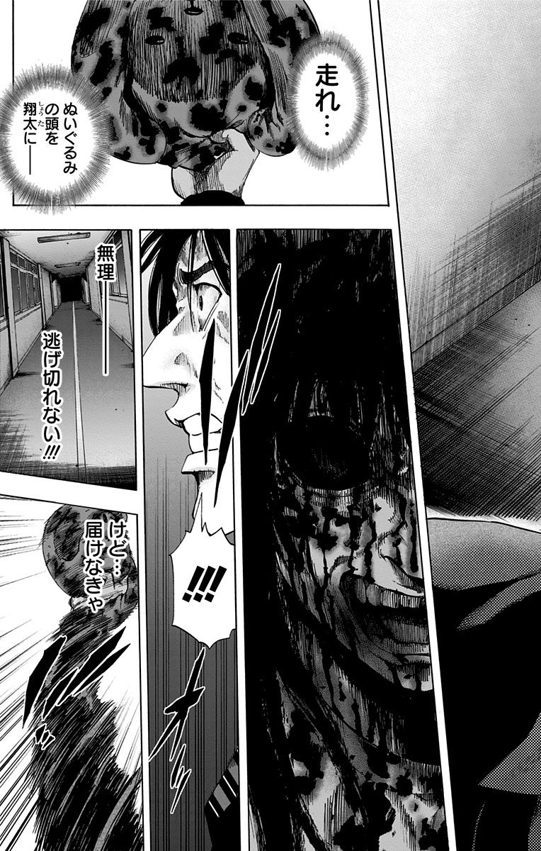 Karada Sagashi - Chapter 53 - Page 3